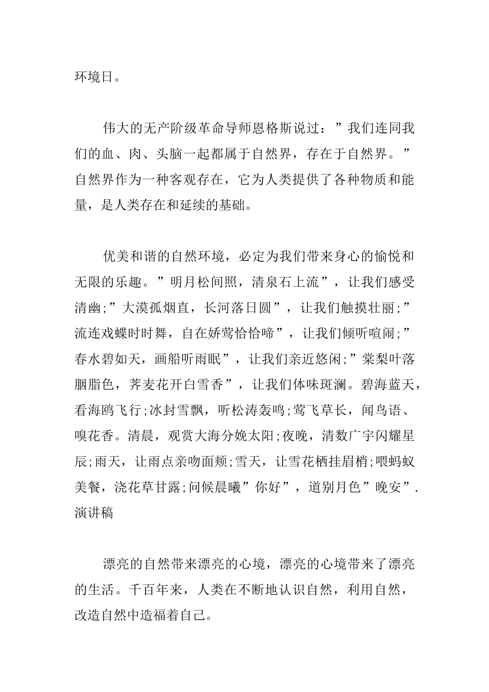 爱护大自然国旗下演讲稿1500字_第2页