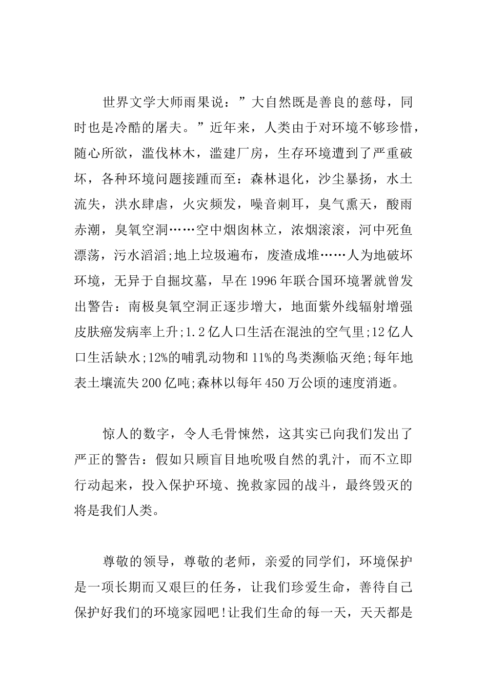 爱护大自然国旗下演讲稿1500字_第3页