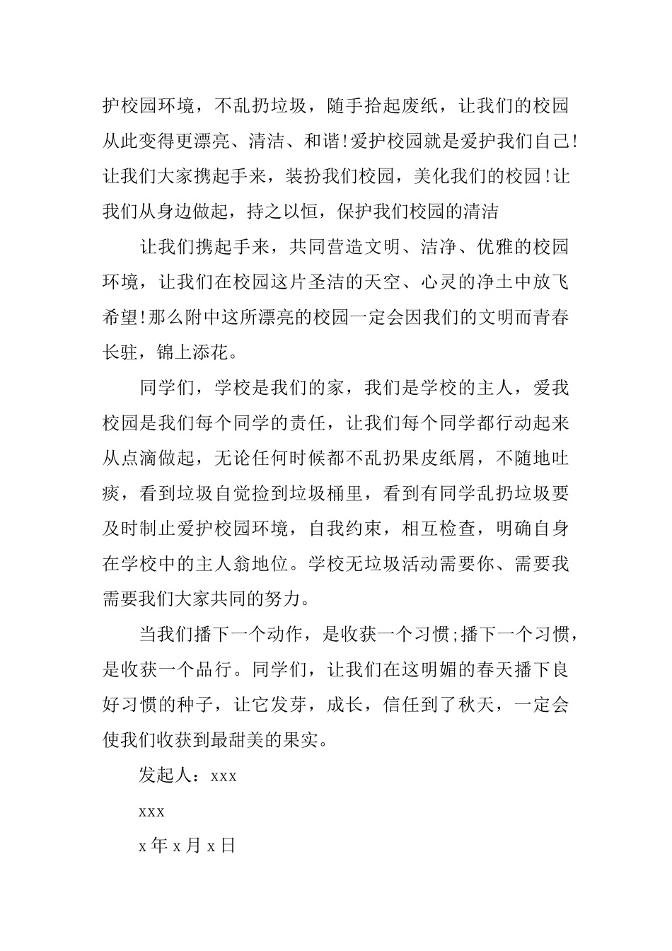 爱护校园倡议书_第2页