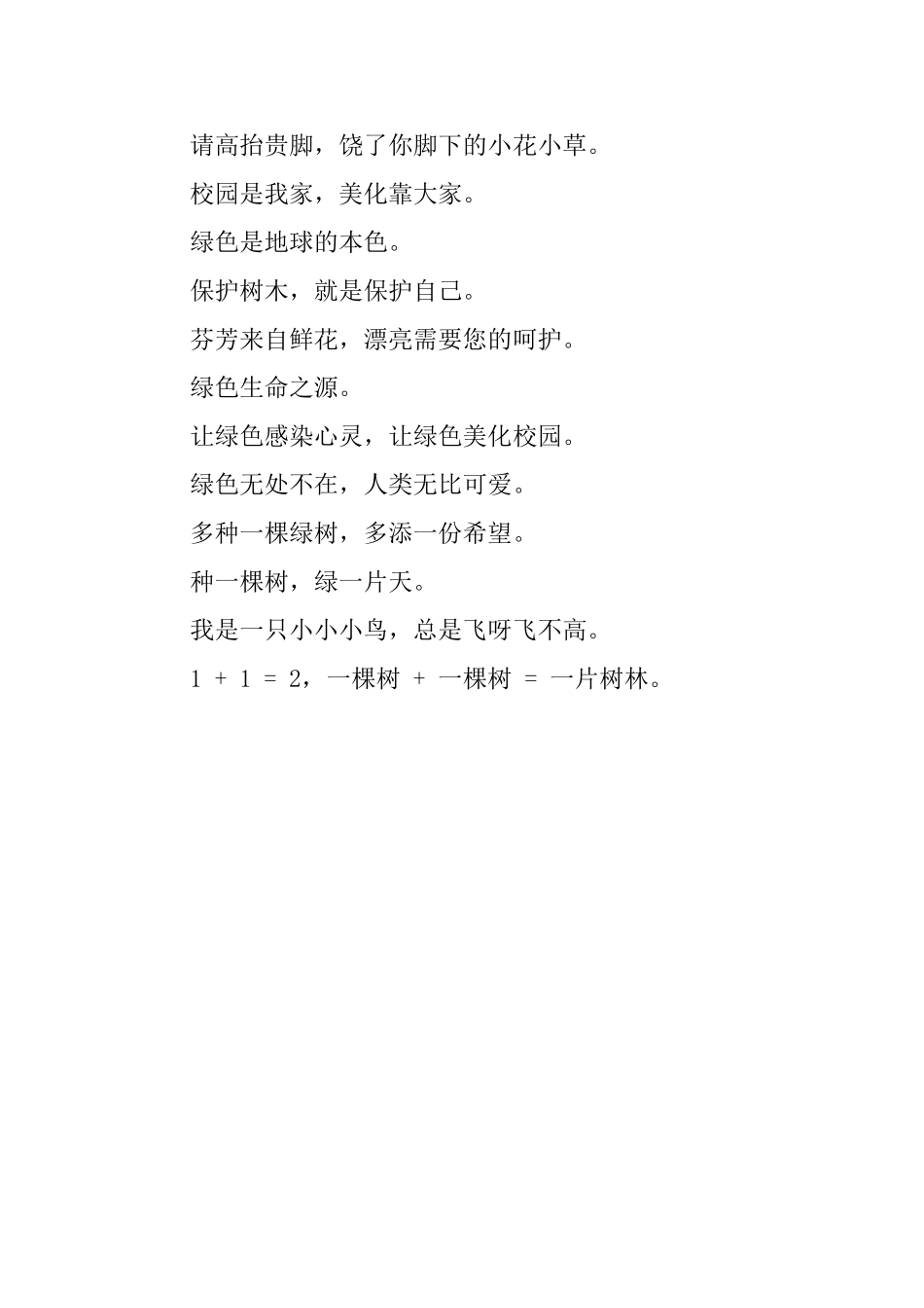 爱护树木温馨提示语有哪些_第3页
