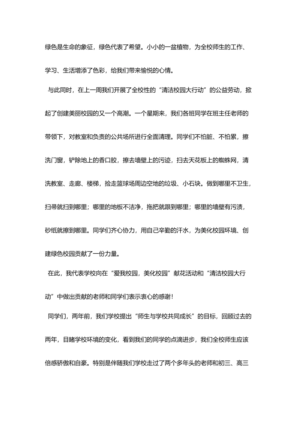 爱护校园环境演讲稿_第2页