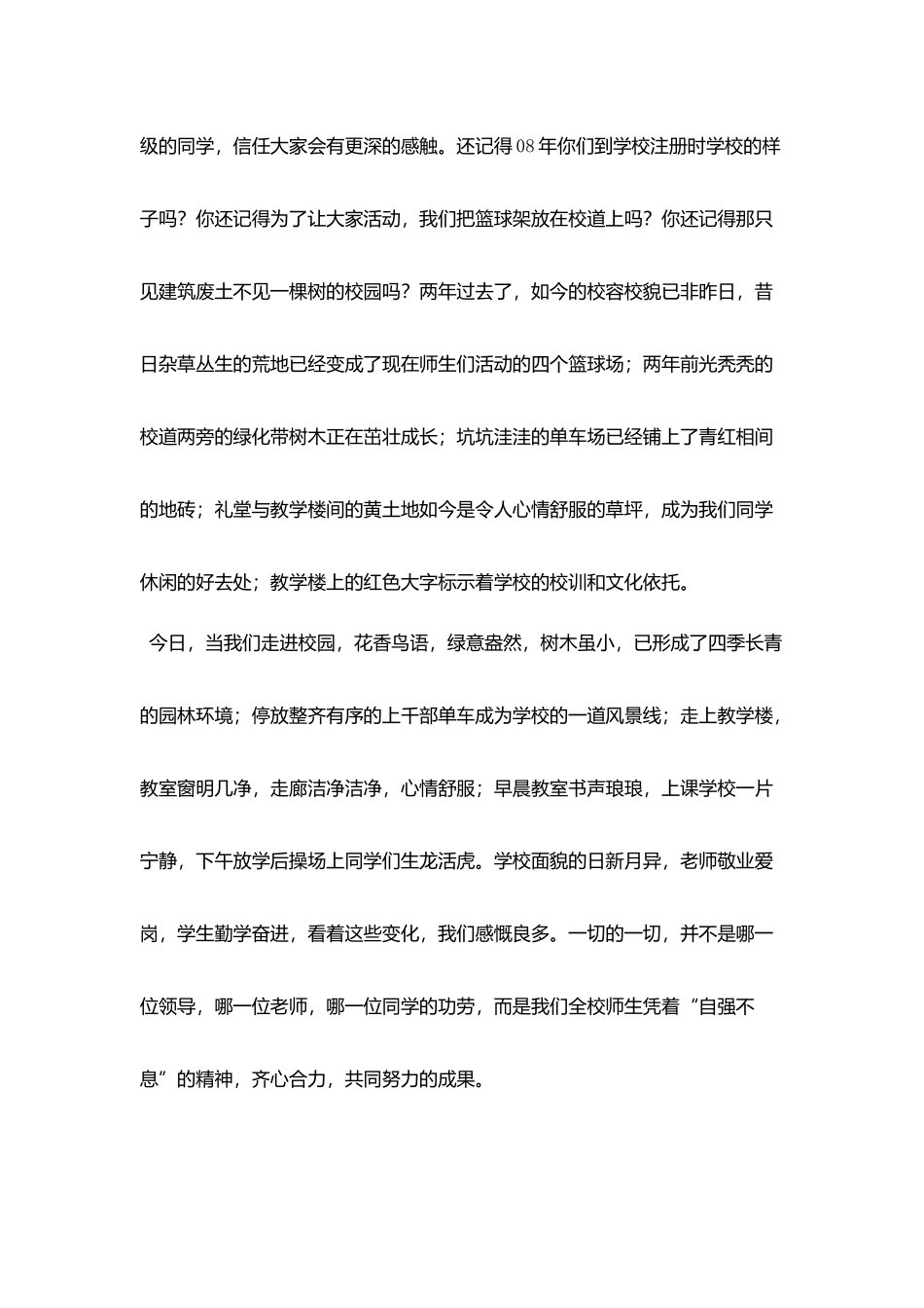 爱护校园环境演讲稿_第3页