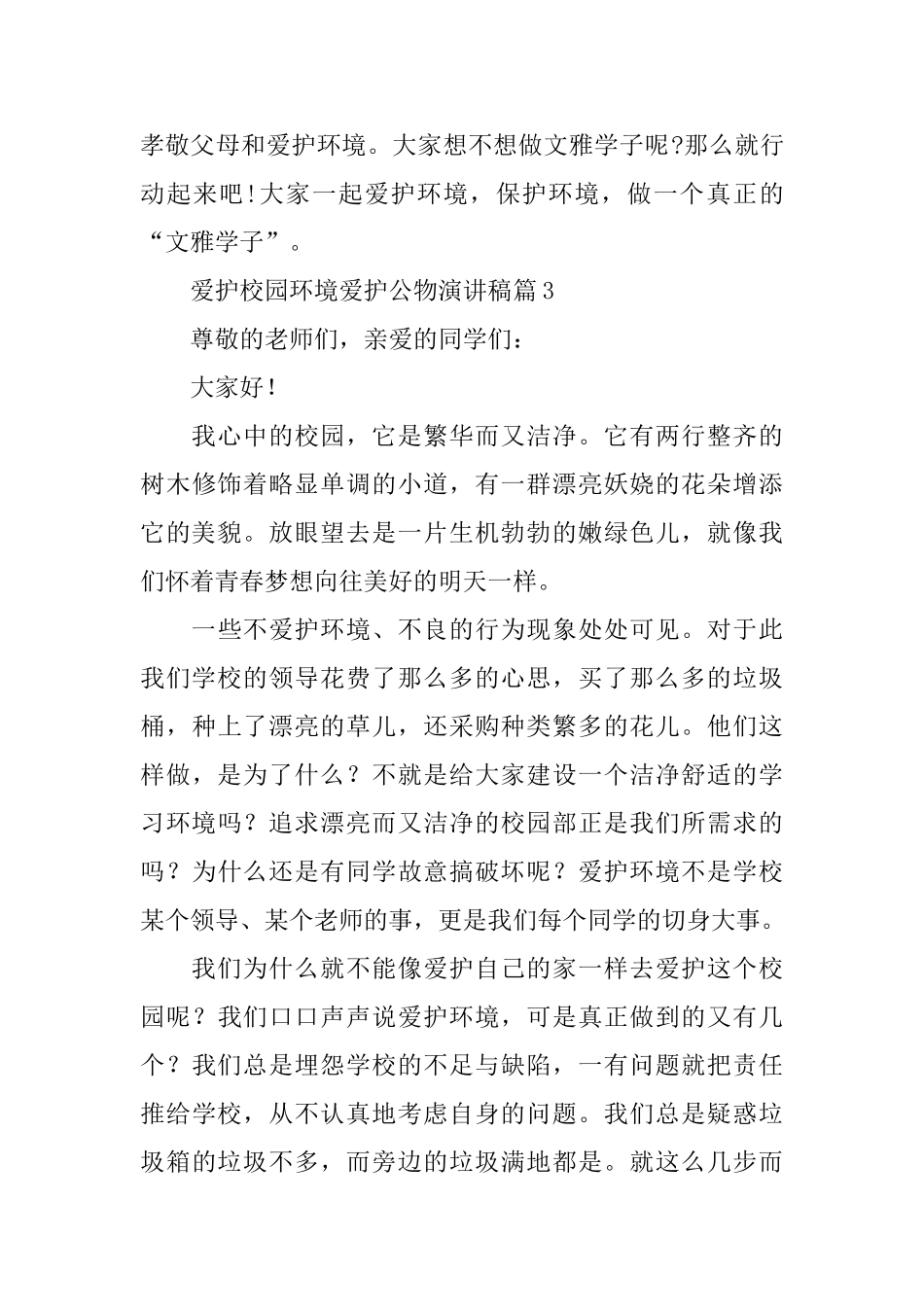 爱护校园环境爱护公物演讲稿_第3页