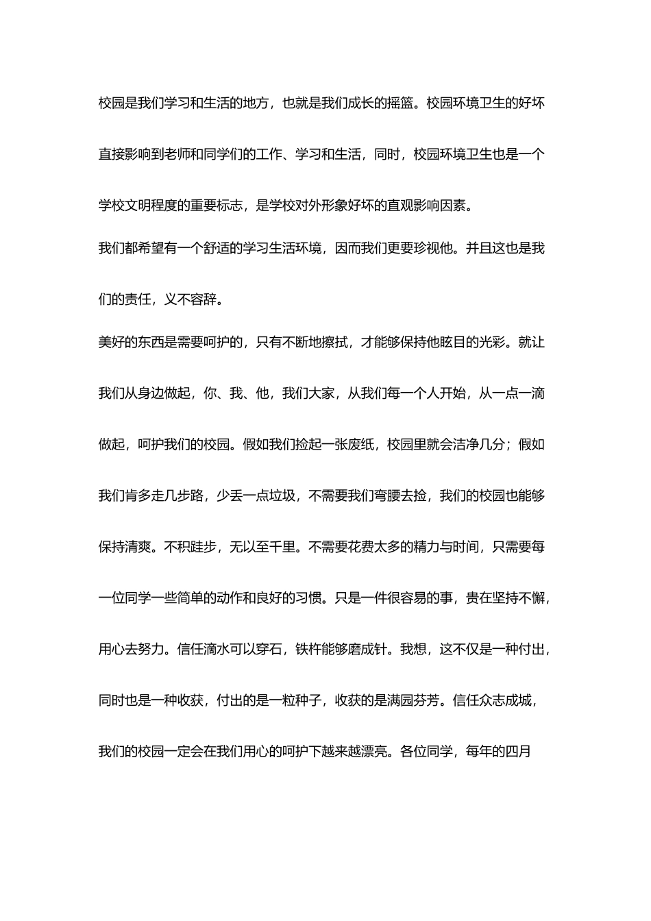 爱护校园环境卫生倡议书_第2页