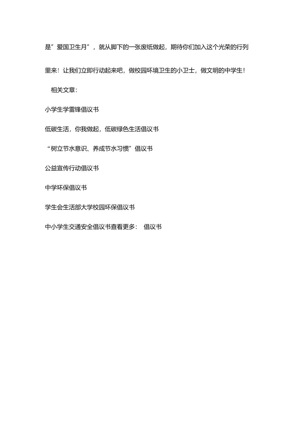 爱护校园环境卫生倡议书_第3页