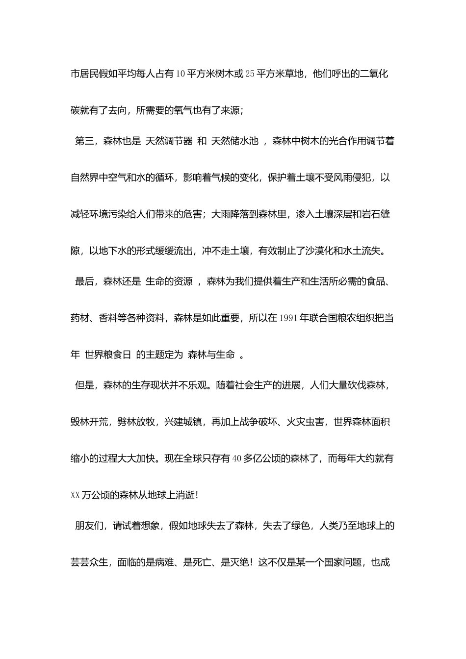 爱护森林演讲稿_第2页