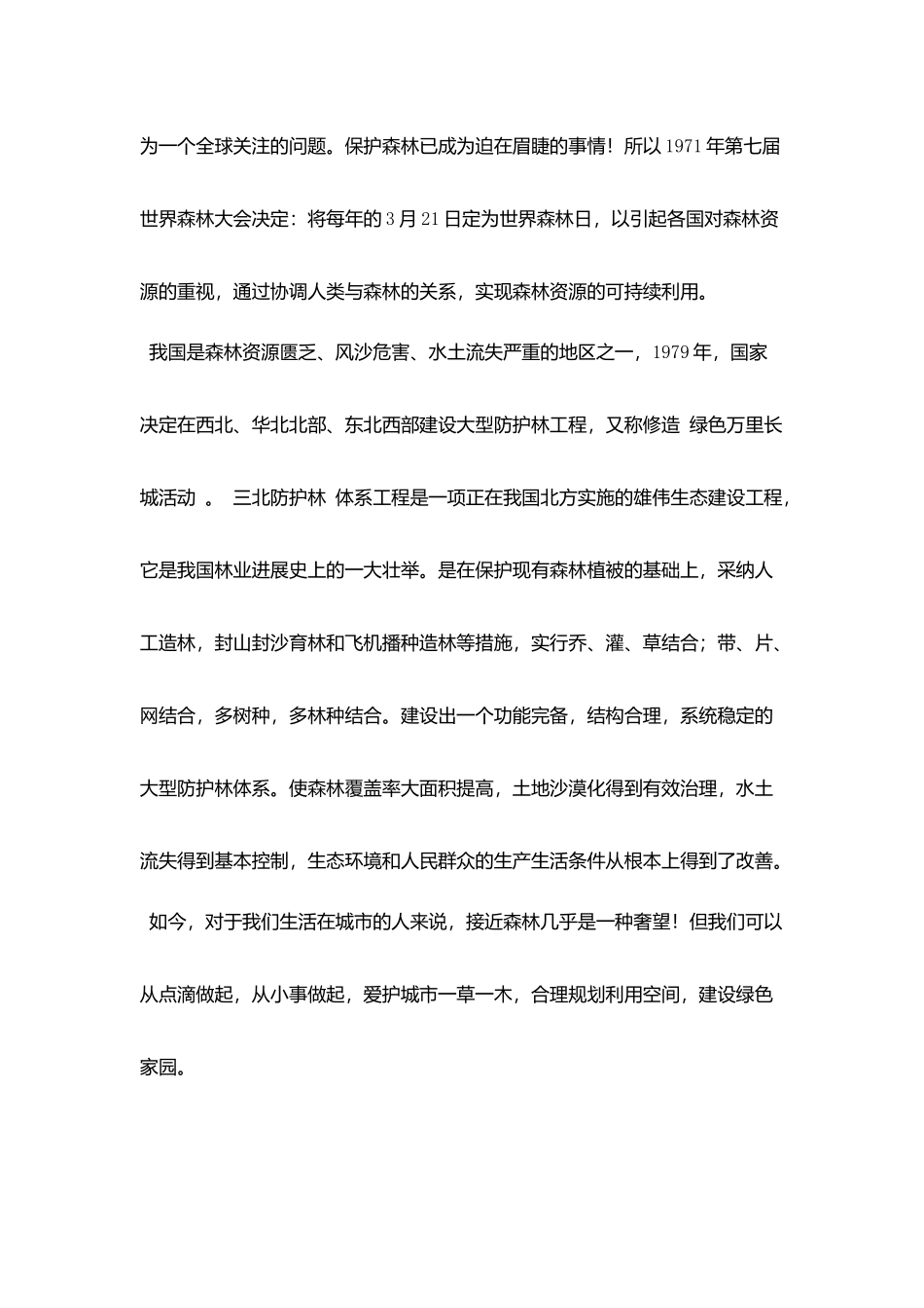 爱护森林演讲稿_第3页