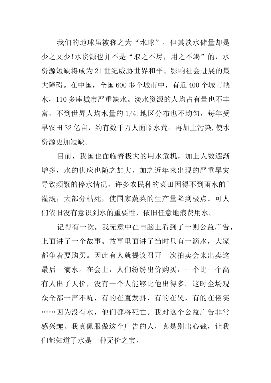 爱护水倡议书_第3页