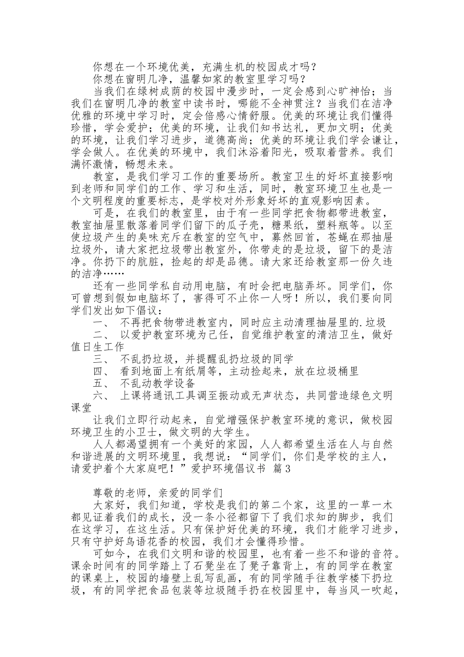 爱护环境倡议书_第2页