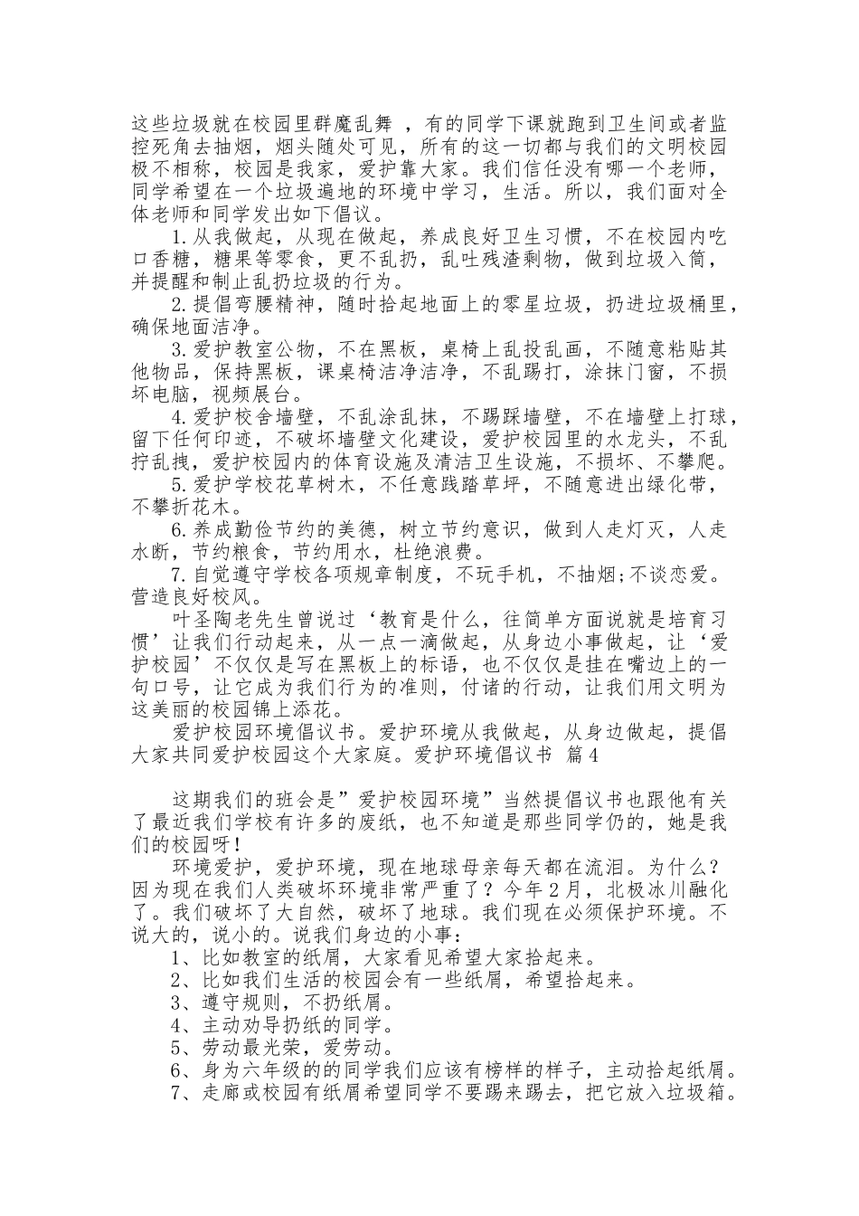 爱护环境倡议书_第3页