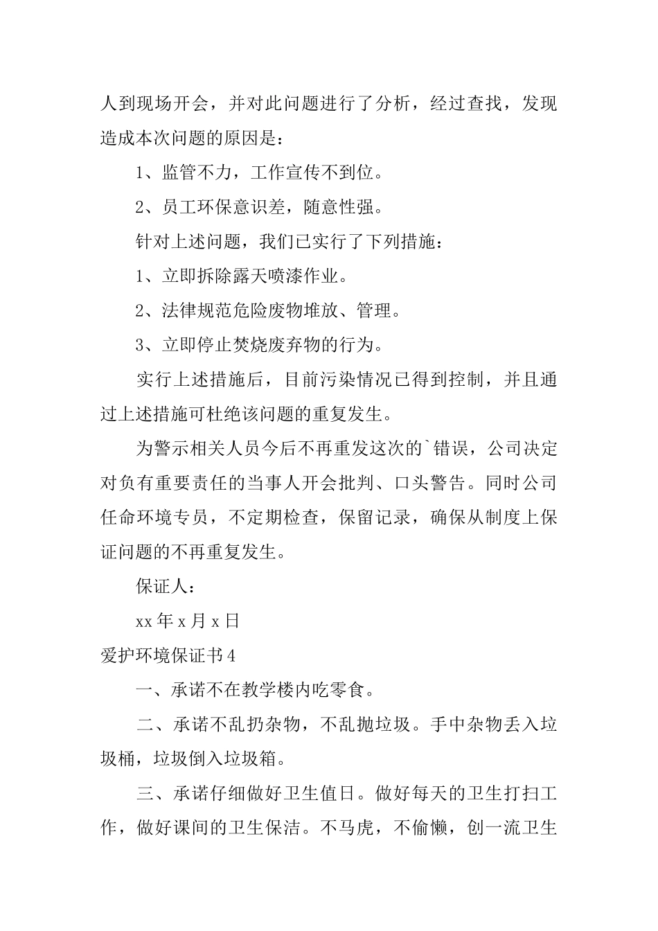 爱护环境保证书_第3页