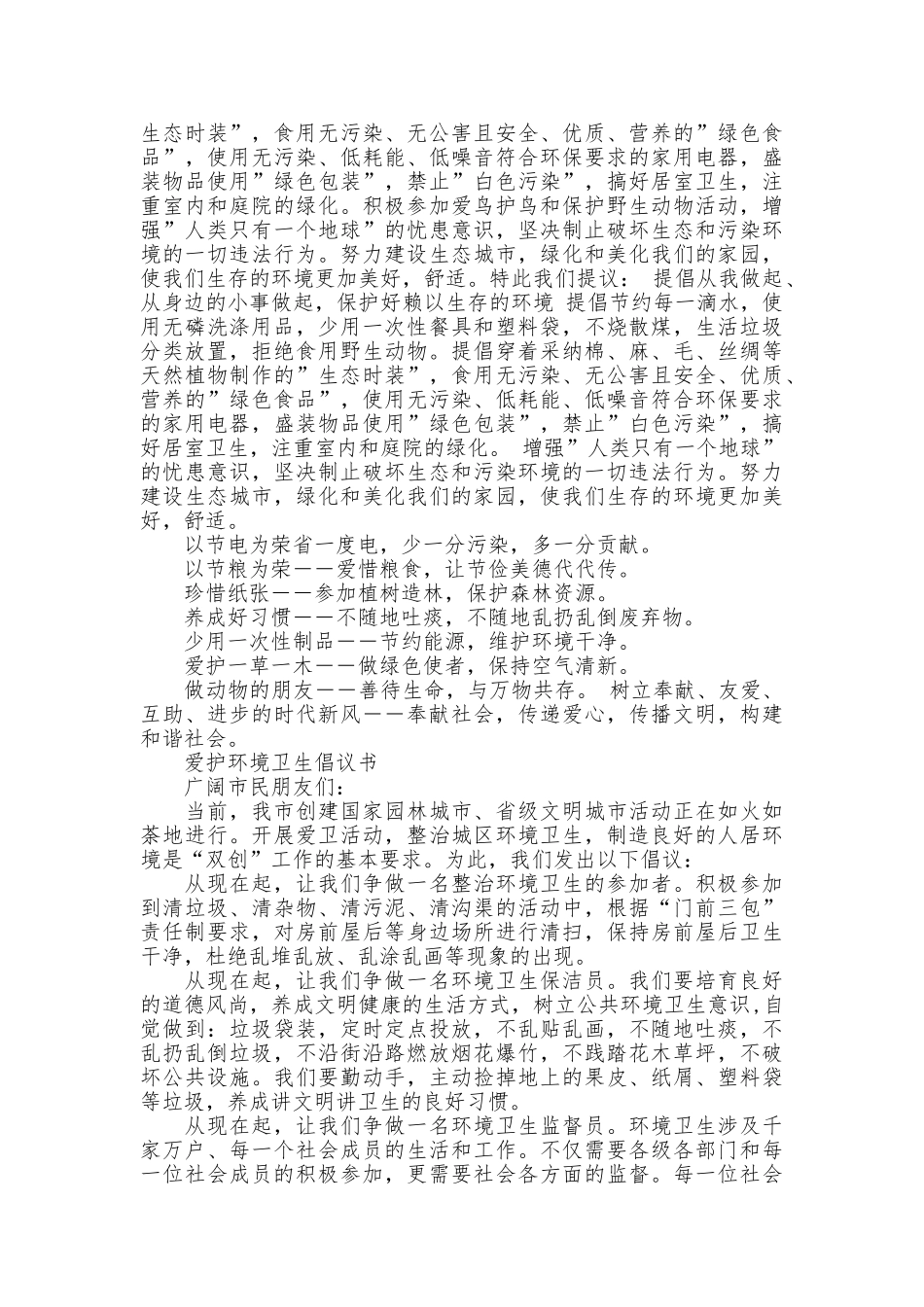 爱护环境倡议书3篇_第2页