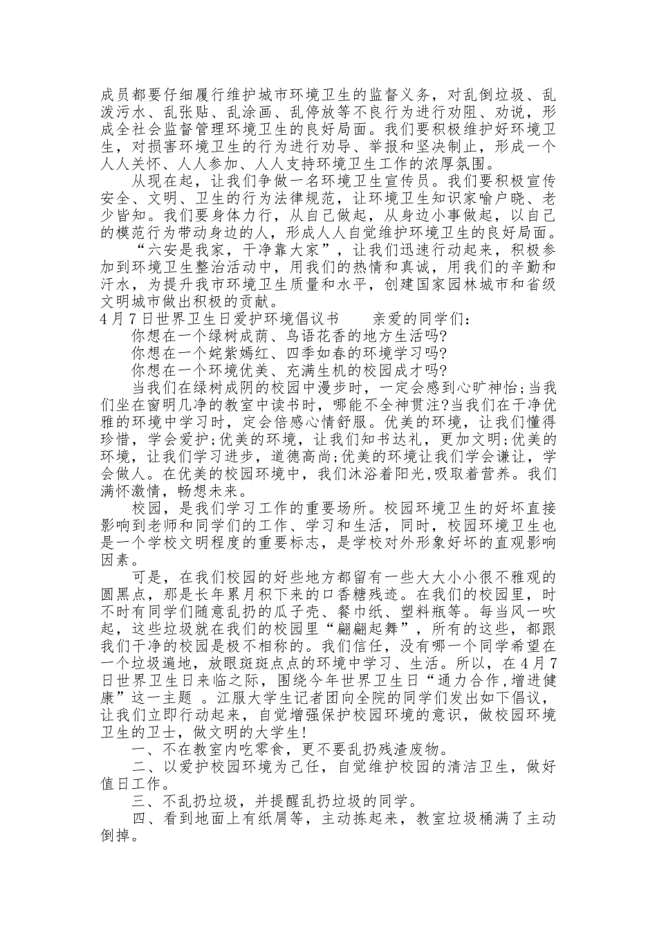 爱护环境倡议书3篇_第3页