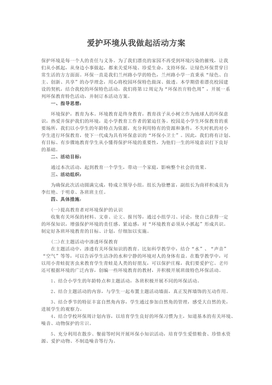 爱护环境从我做起活动方案_第1页