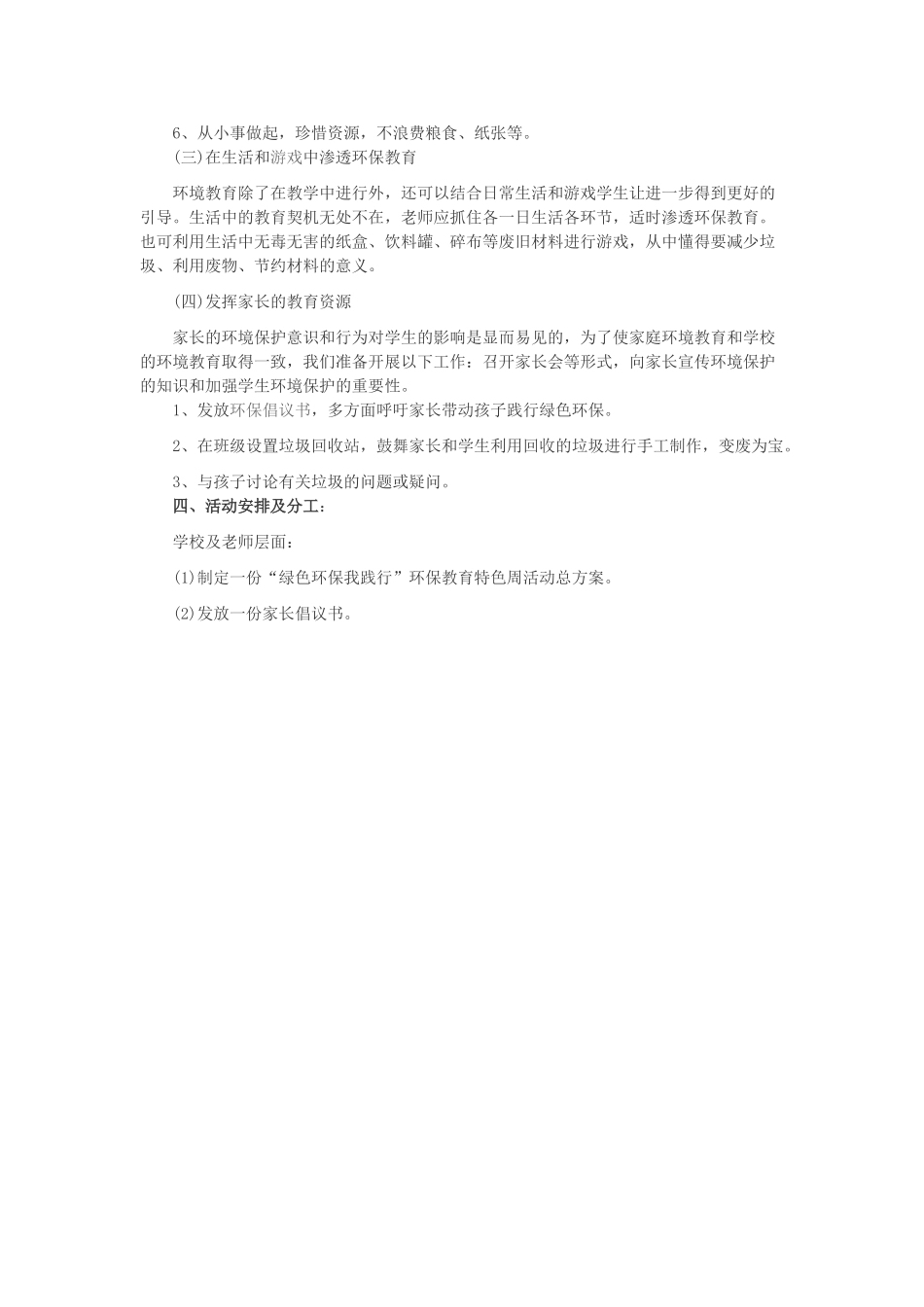 爱护环境从我做起活动方案_第2页