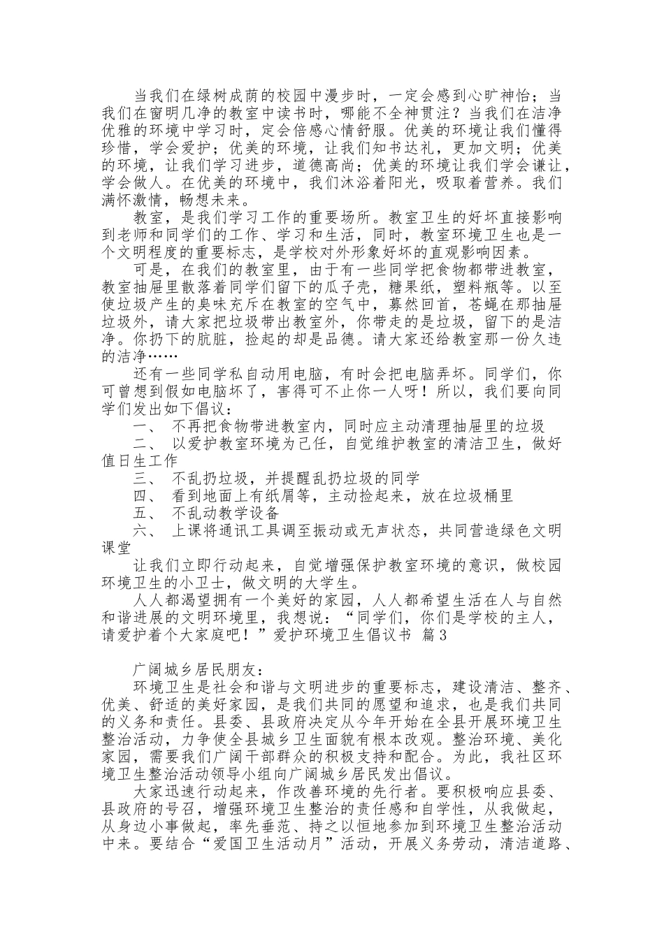 爱护环境卫生倡议书_第2页