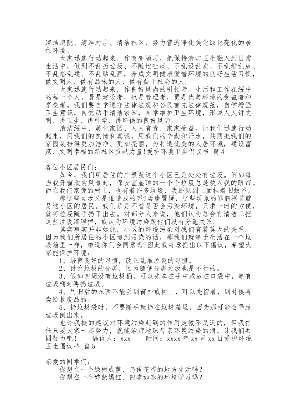 爱护环境卫生倡议书_第3页