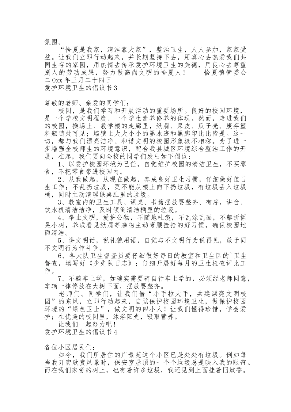 爱护环境卫生的倡议书_第2页