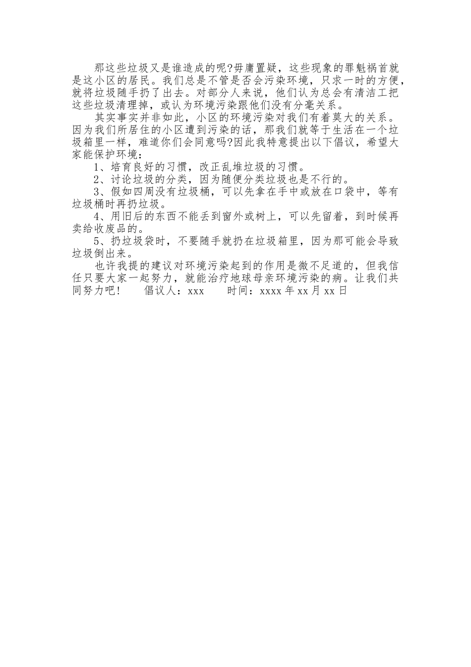 爱护环境卫生的倡议书_第3页