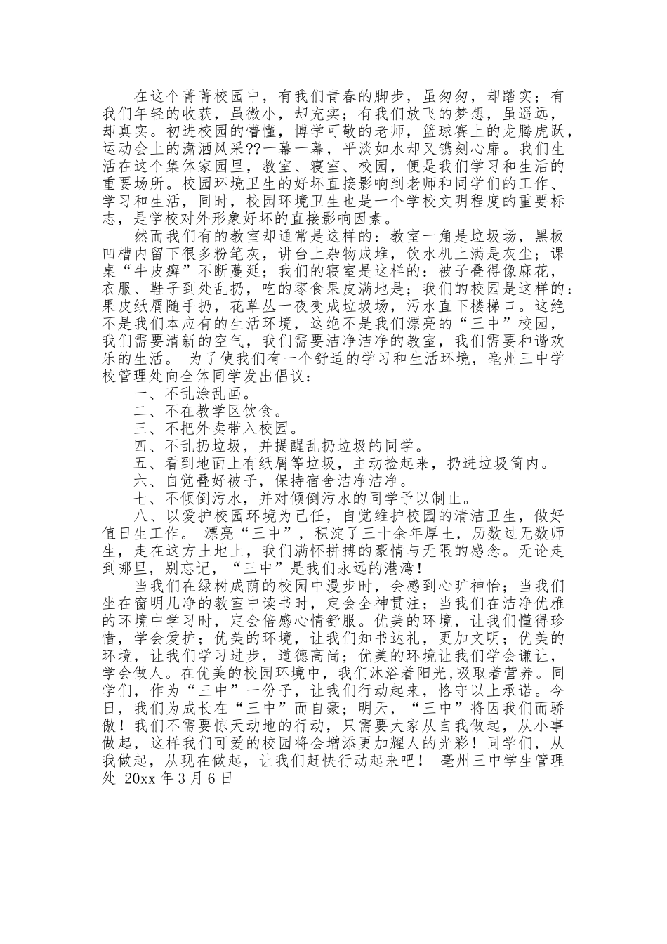 爱护环境倡议书4篇_第3页