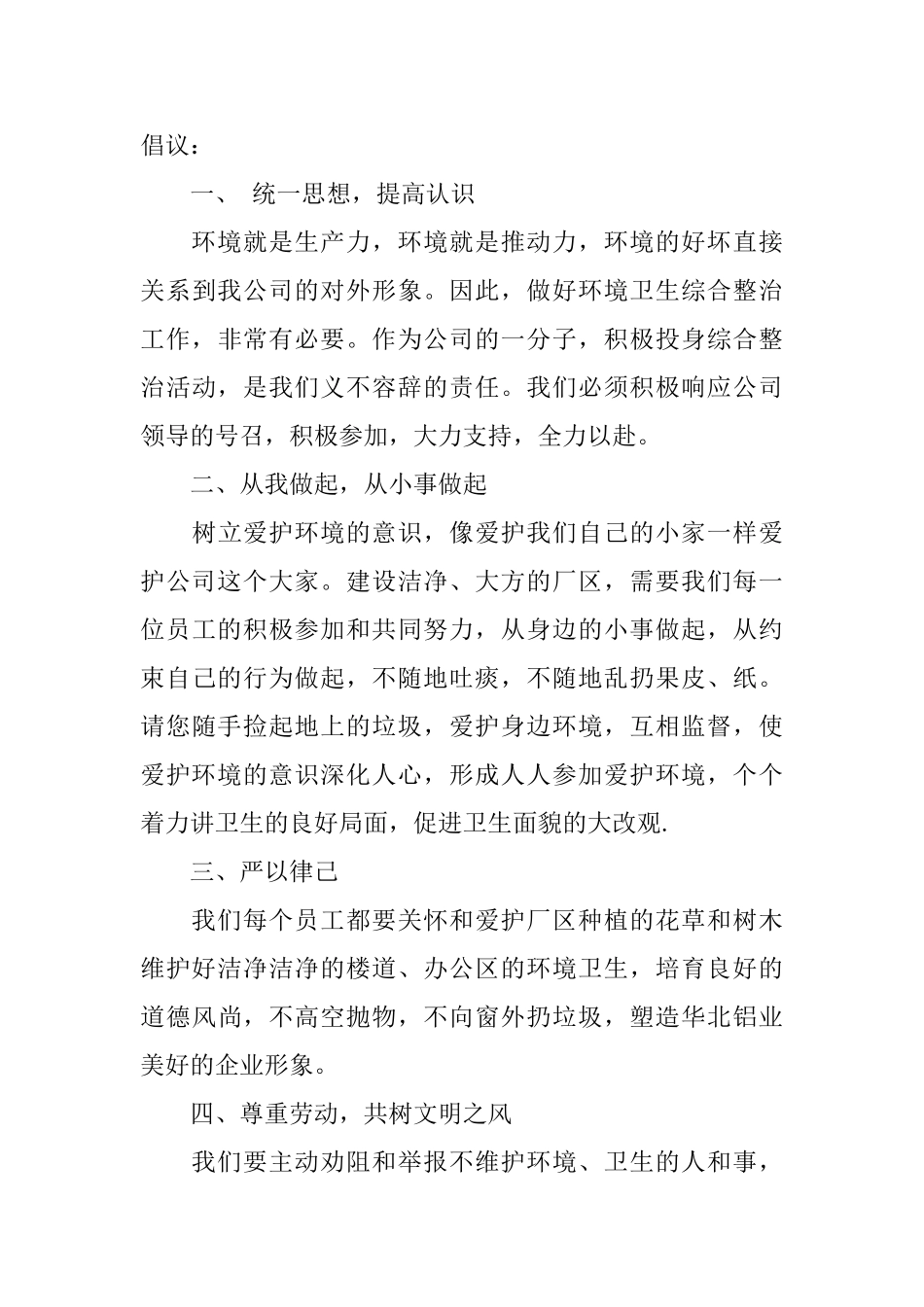 爱护环境卫生建议书范文_第3页