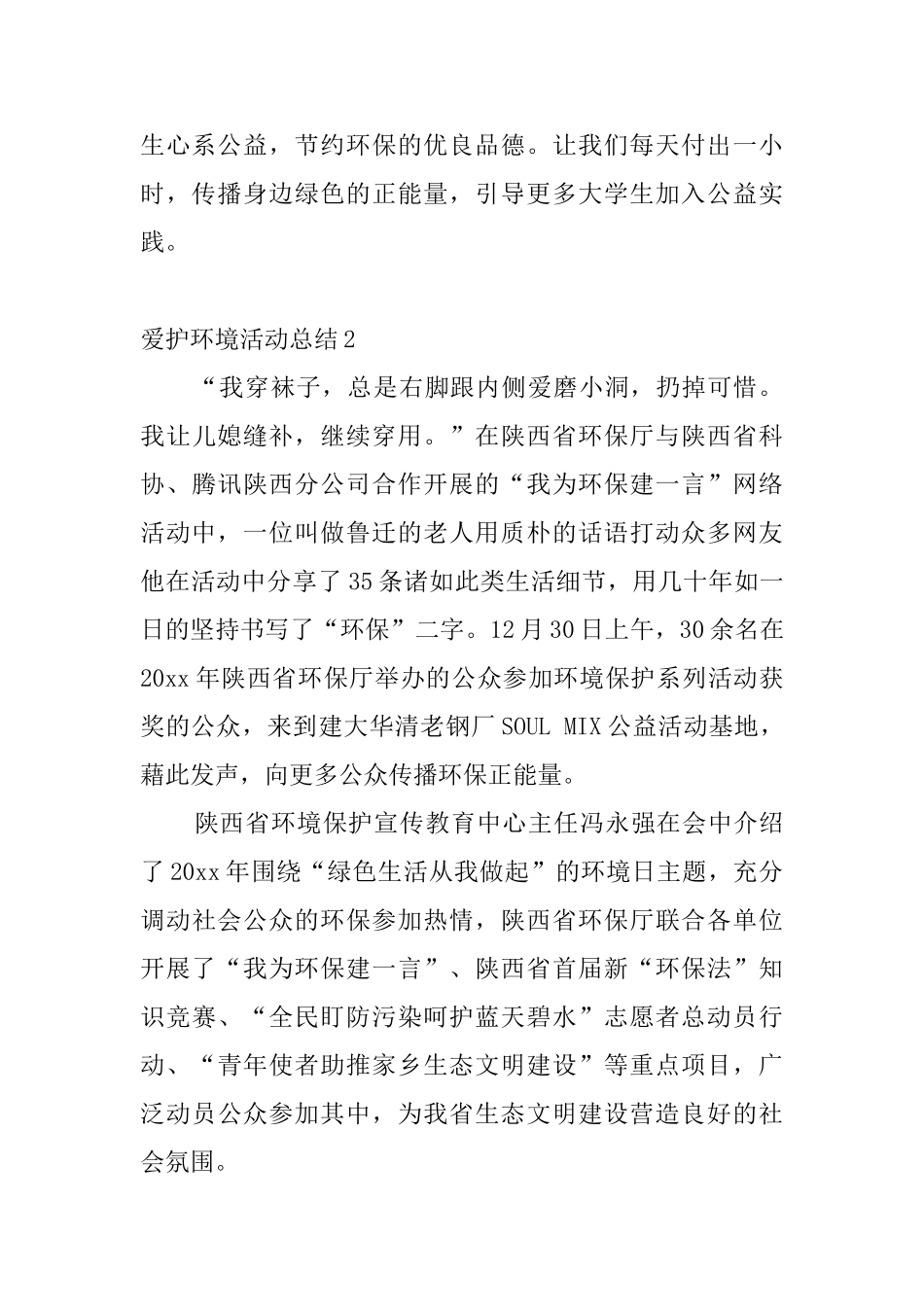 爱护环境活动总结4篇_第2页