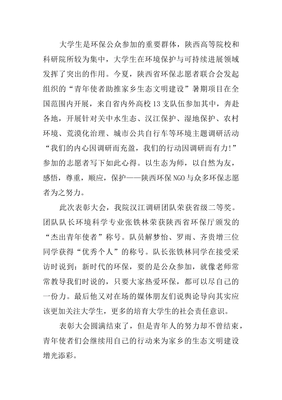 爱护环境活动总结4篇_第3页