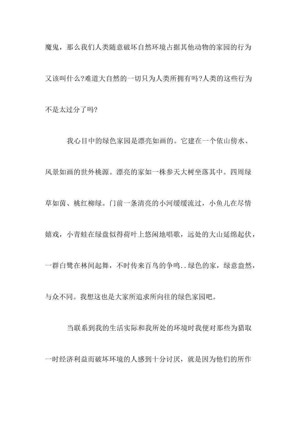 爱护环境演讲稿大全_第2页