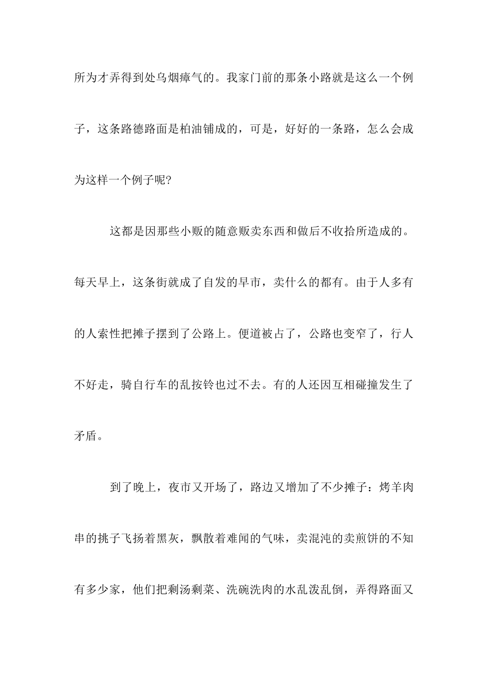 爱护环境演讲稿大全_第3页