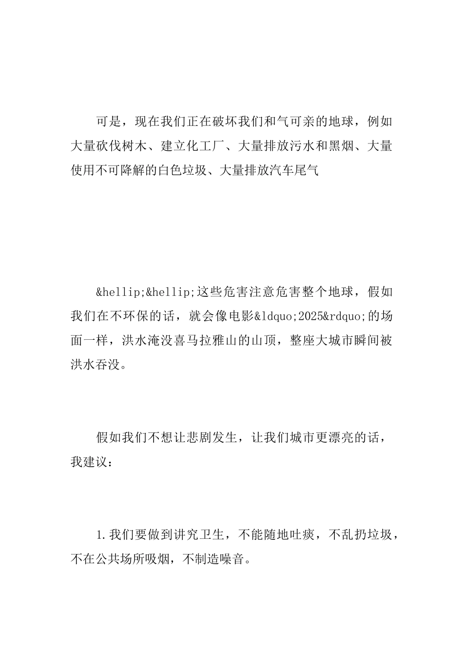 爱护环境的公开信_第2页
