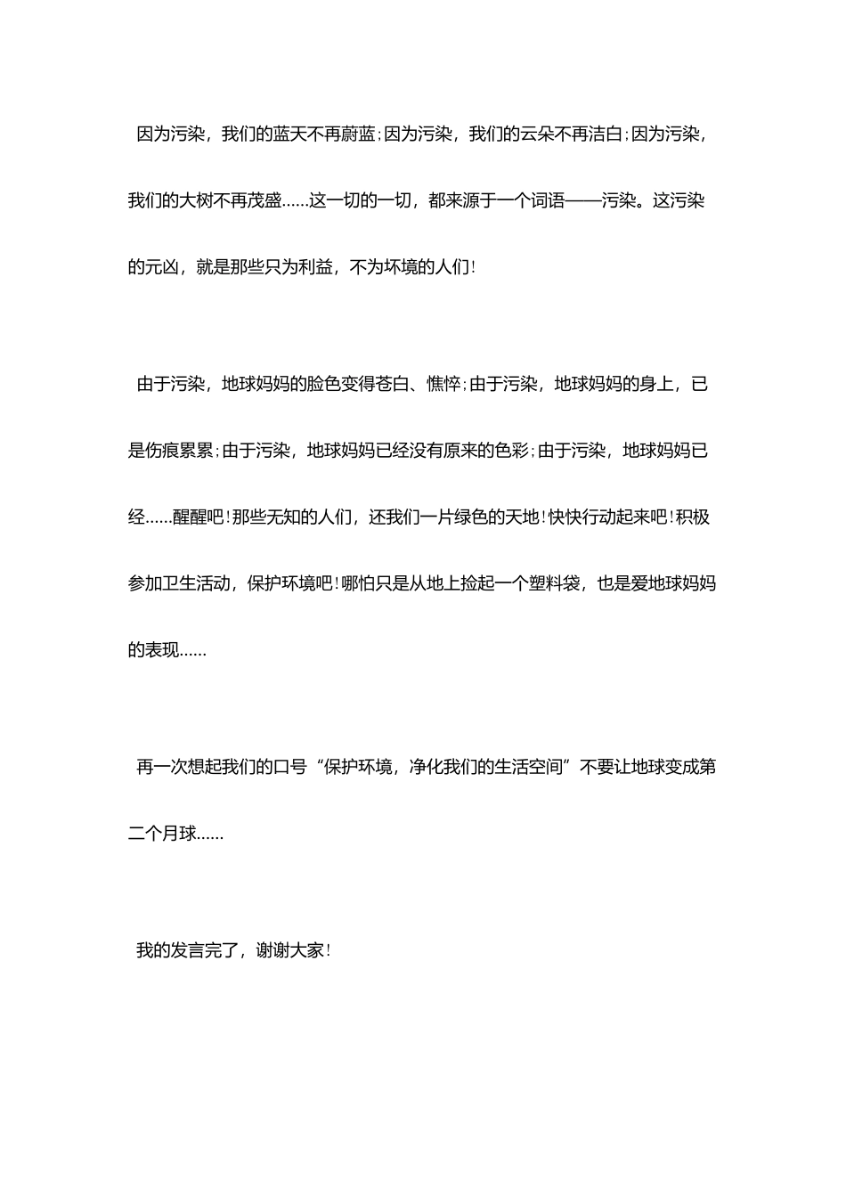 爱护环境演讲稿3篇_第2页