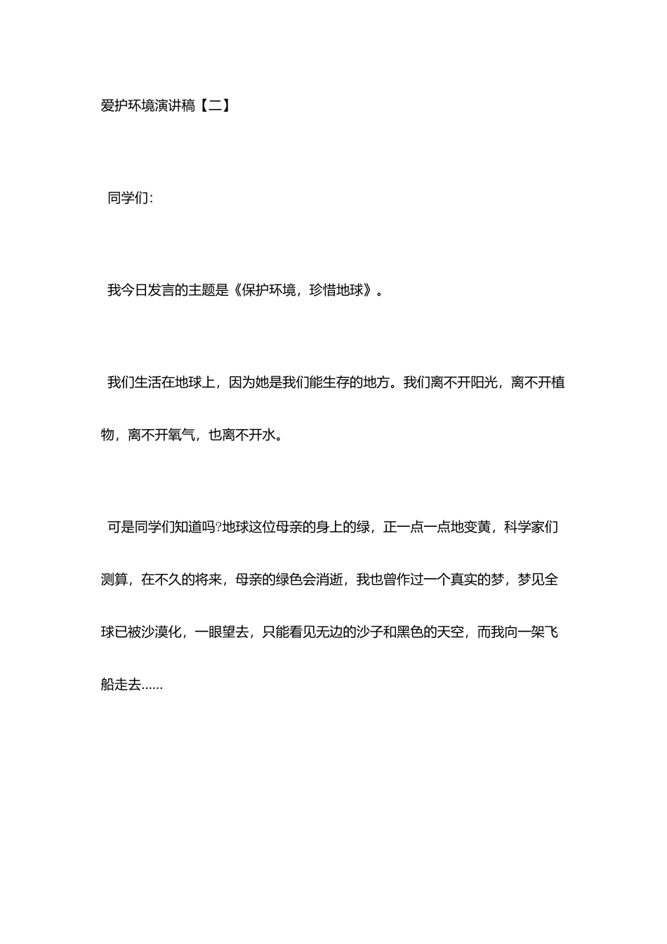 爱护环境演讲稿3篇_第3页