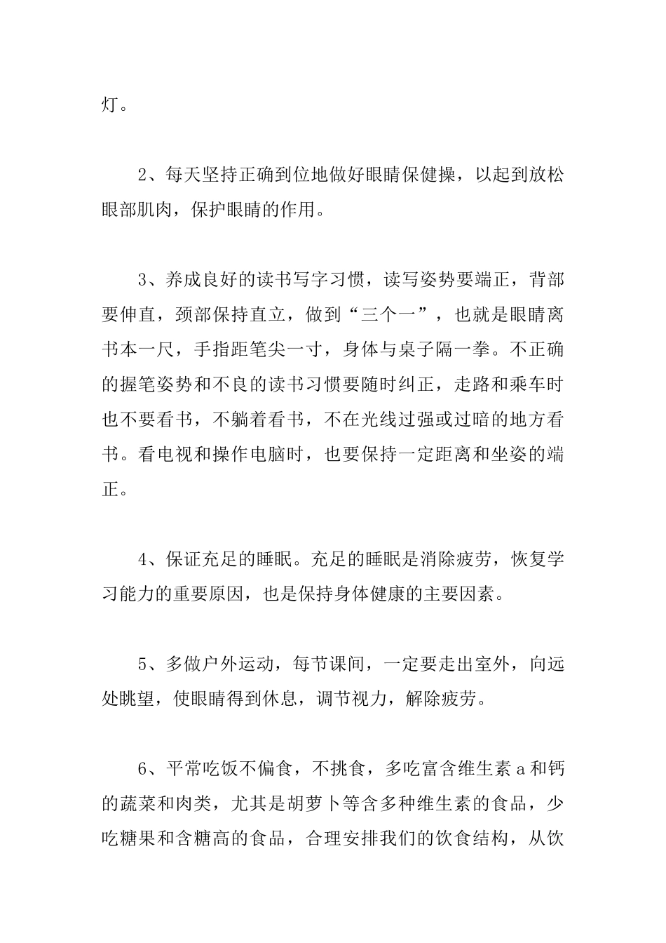 爱护眼睛国旗下演讲稿800字三篇_第2页