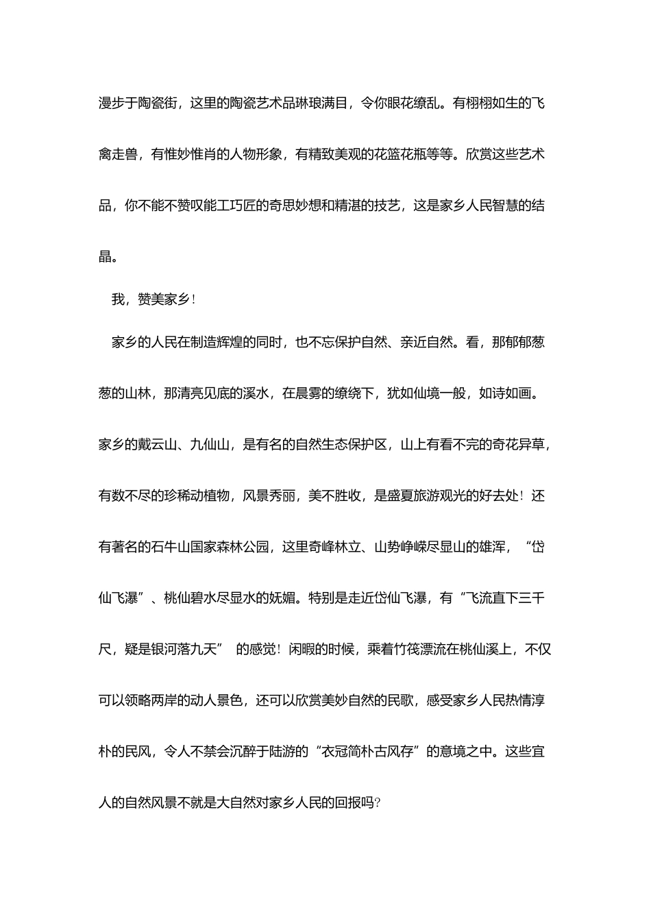 爱护祖国的演讲稿_第2页