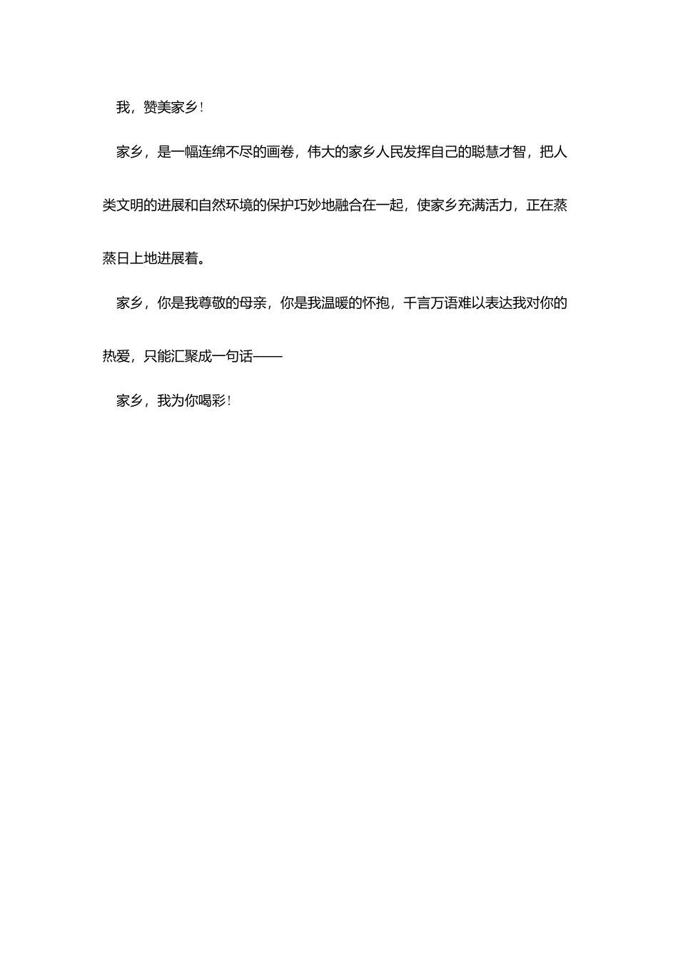 爱护祖国的演讲稿_第3页