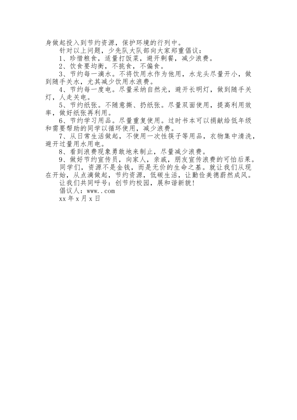 爱护粮食倡议书范文3篇_第3页