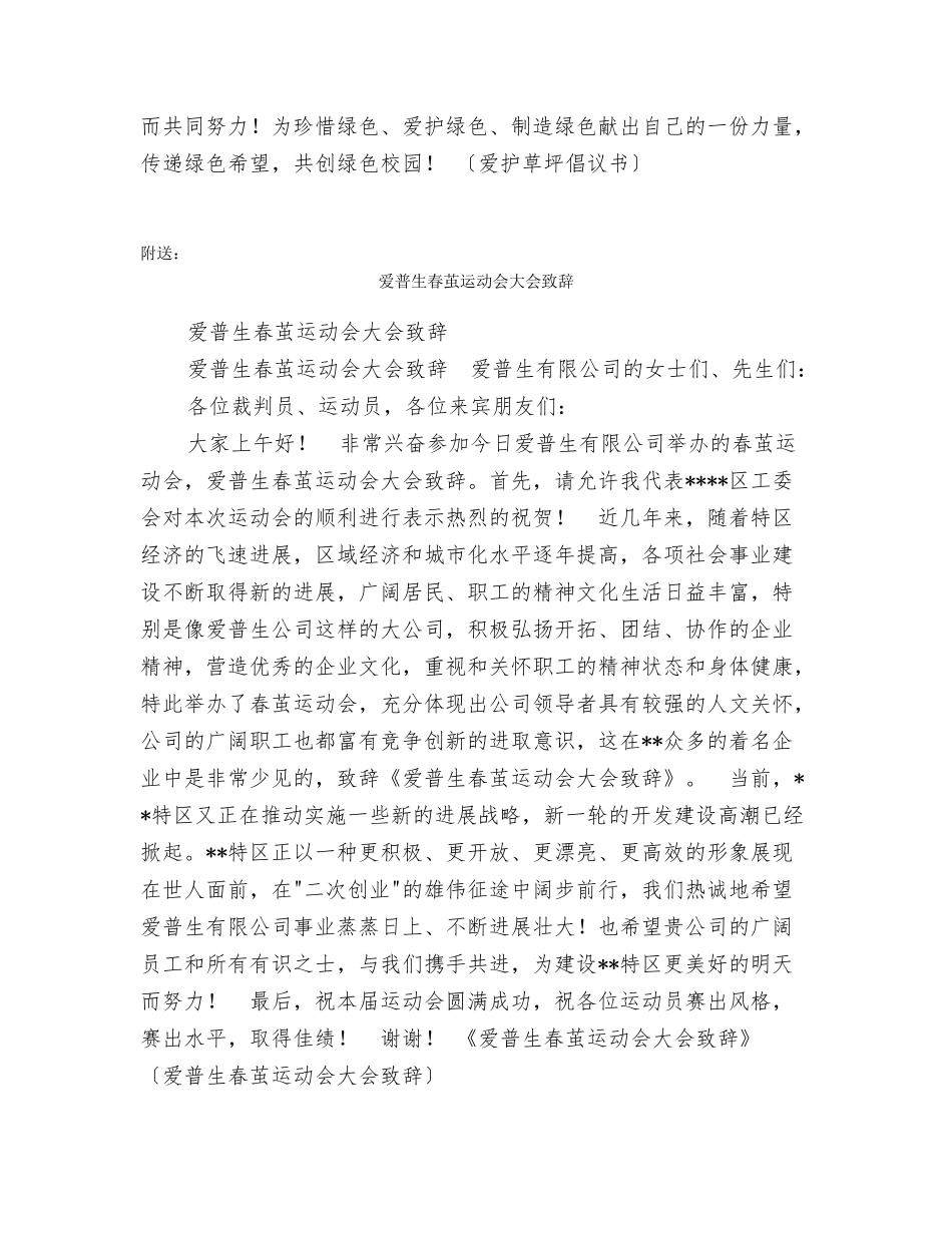 爱护草坪倡议书_第2页