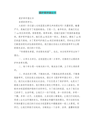 爱护草坪倡议书