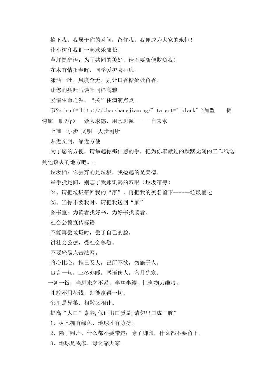 爱护眼睛的标语_第2页