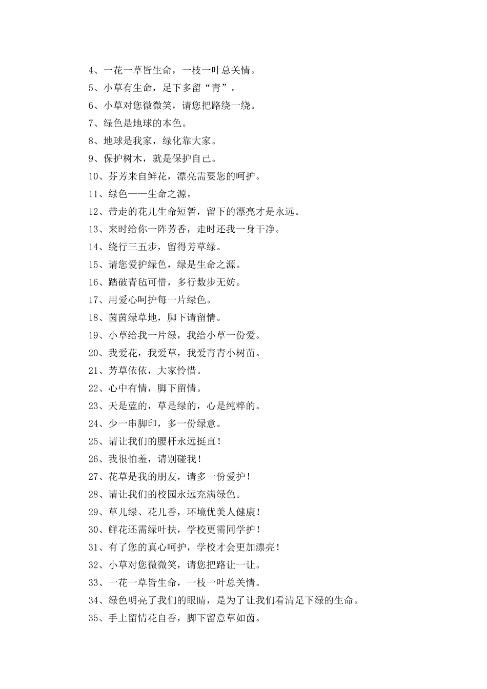 爱护眼睛的标语_第3页