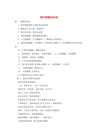 爱护眼睛的标语