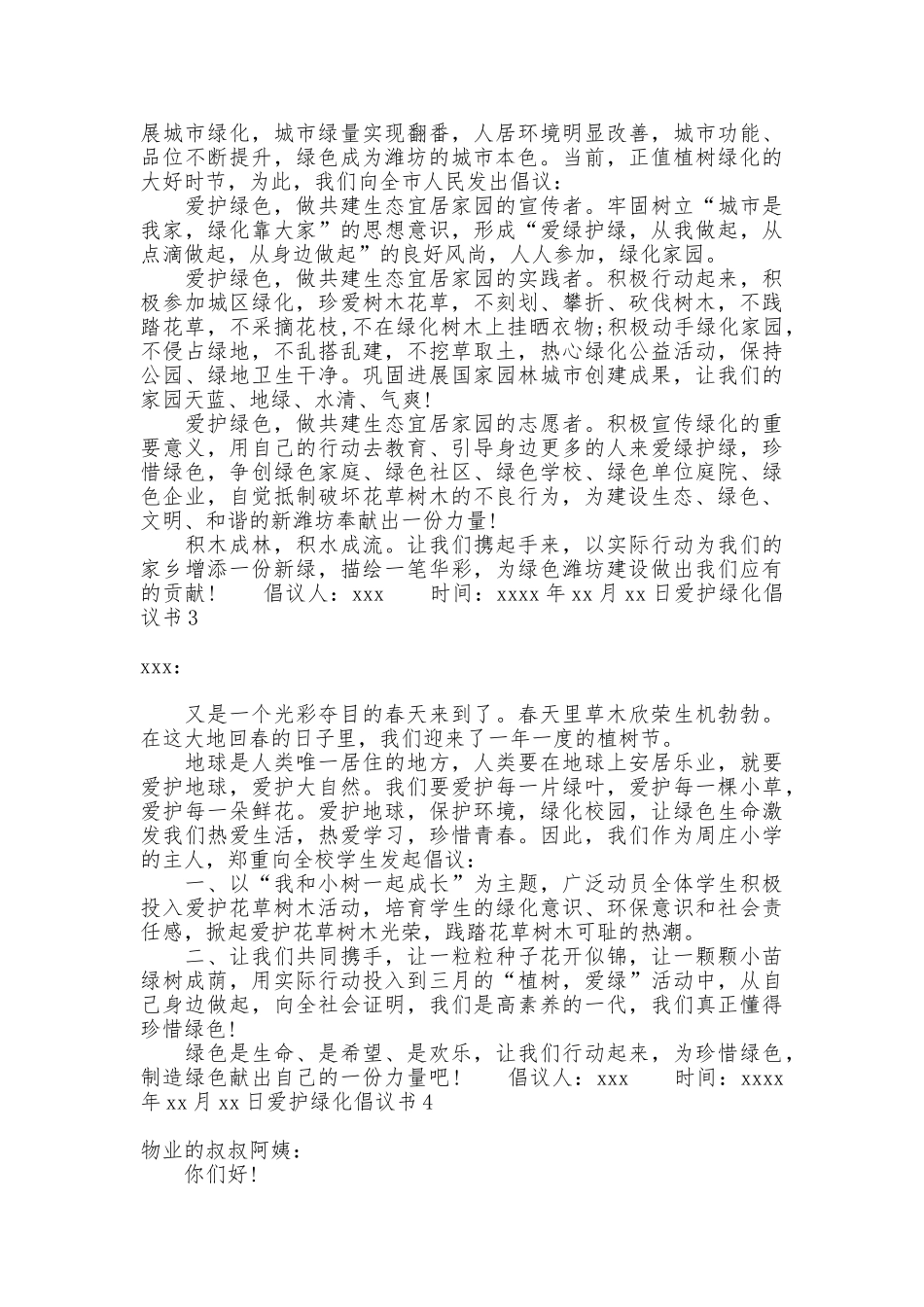 爱护绿化倡议书_第2页