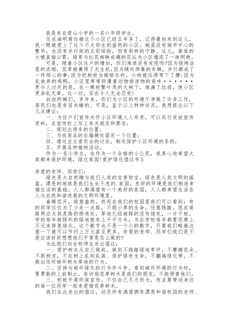 爱护绿化倡议书_第3页