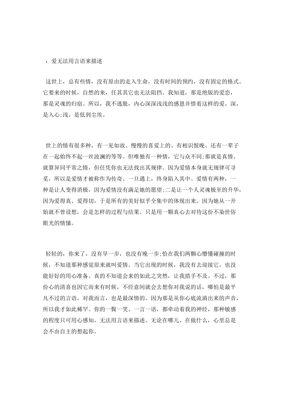 爱无法分心散文_第2页