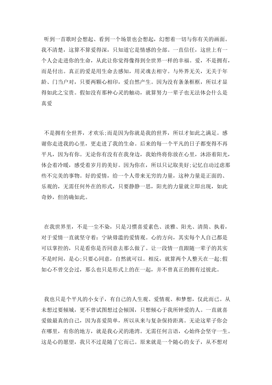 爱无法分心散文_第3页