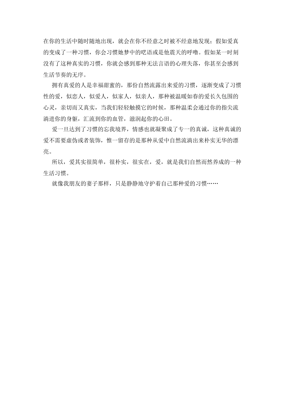 爱是一种生活习气_第2页