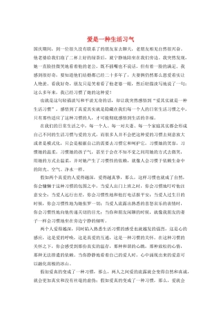 爱是一种生活习气