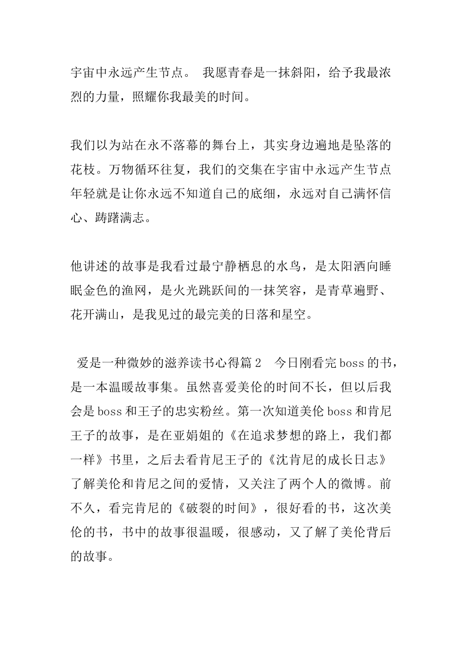爱是一种微妙的滋养读书心得_第2页