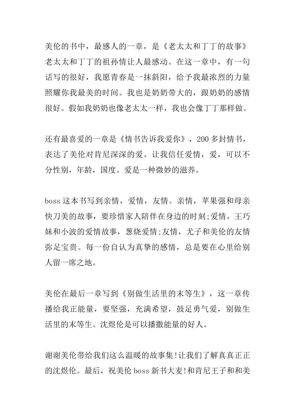 爱是一种微妙的滋养读书心得_第3页