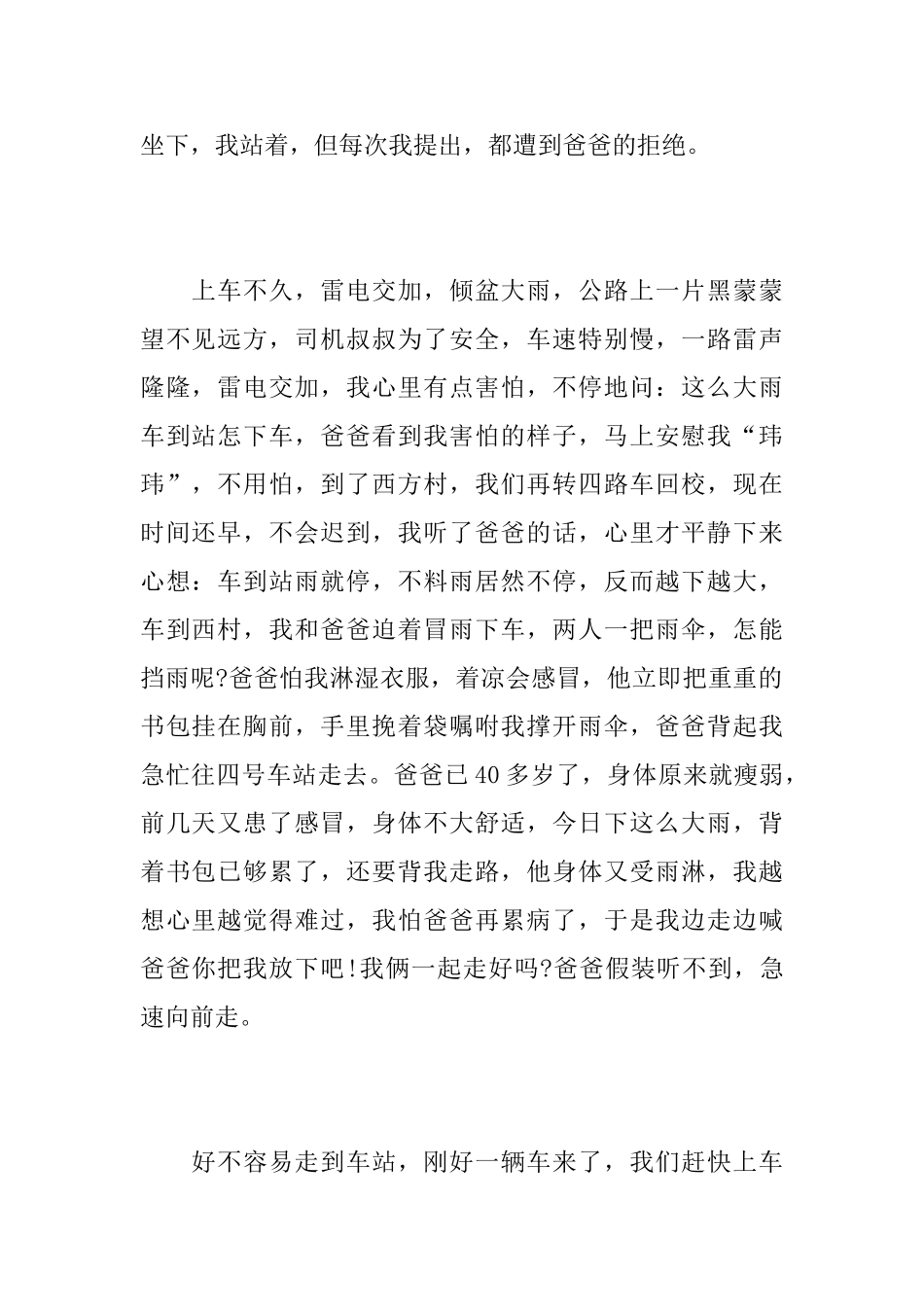 爱是不能忘记初中议论文_第2页